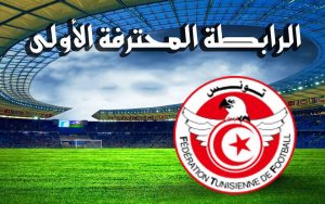 الرابطة-المحترفة-الاولى-لكرة-القدم-التونسية