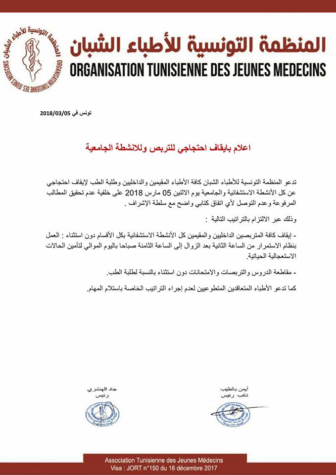 المنظمة التونسية للأطباء الشبان 11